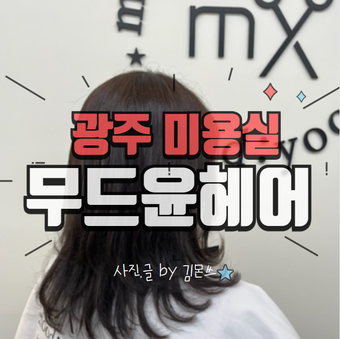 무드윤 이미지