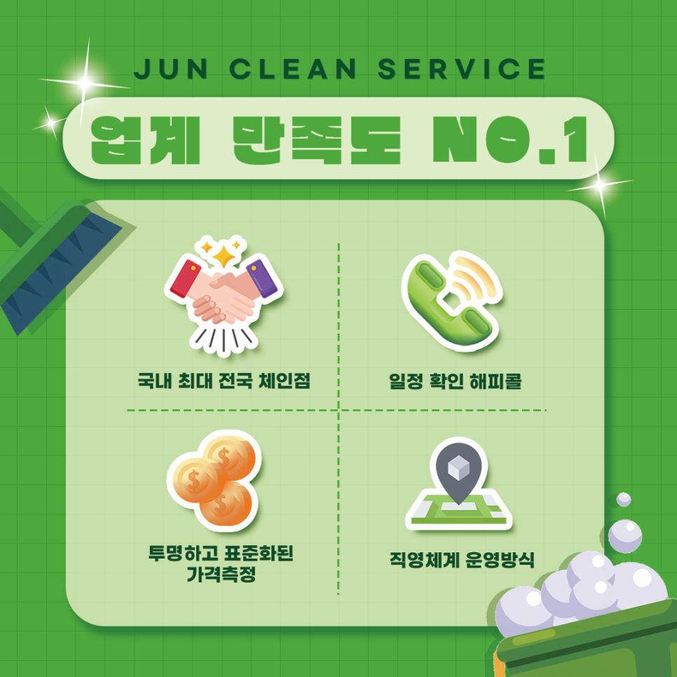준크린서비스 이미지