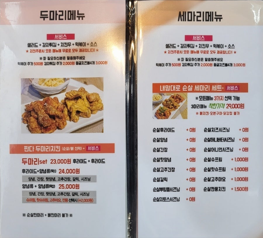 판다치킨 이미지