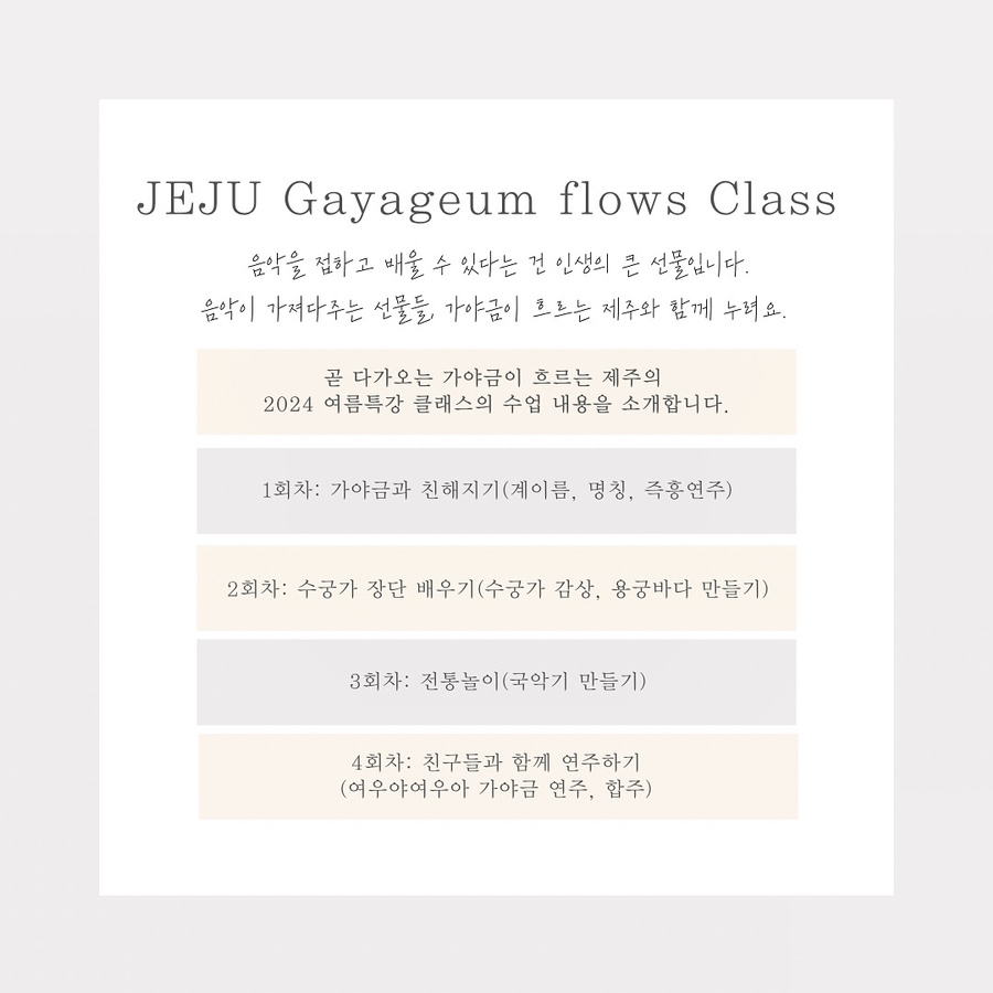 가야금스튜디오;가야금이흐르는제주 이미지