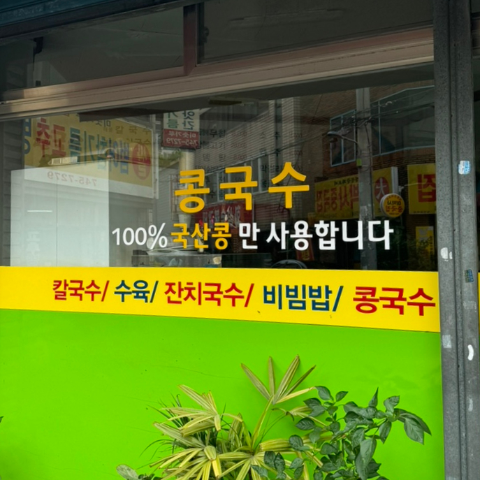 송미칼국수 이미지