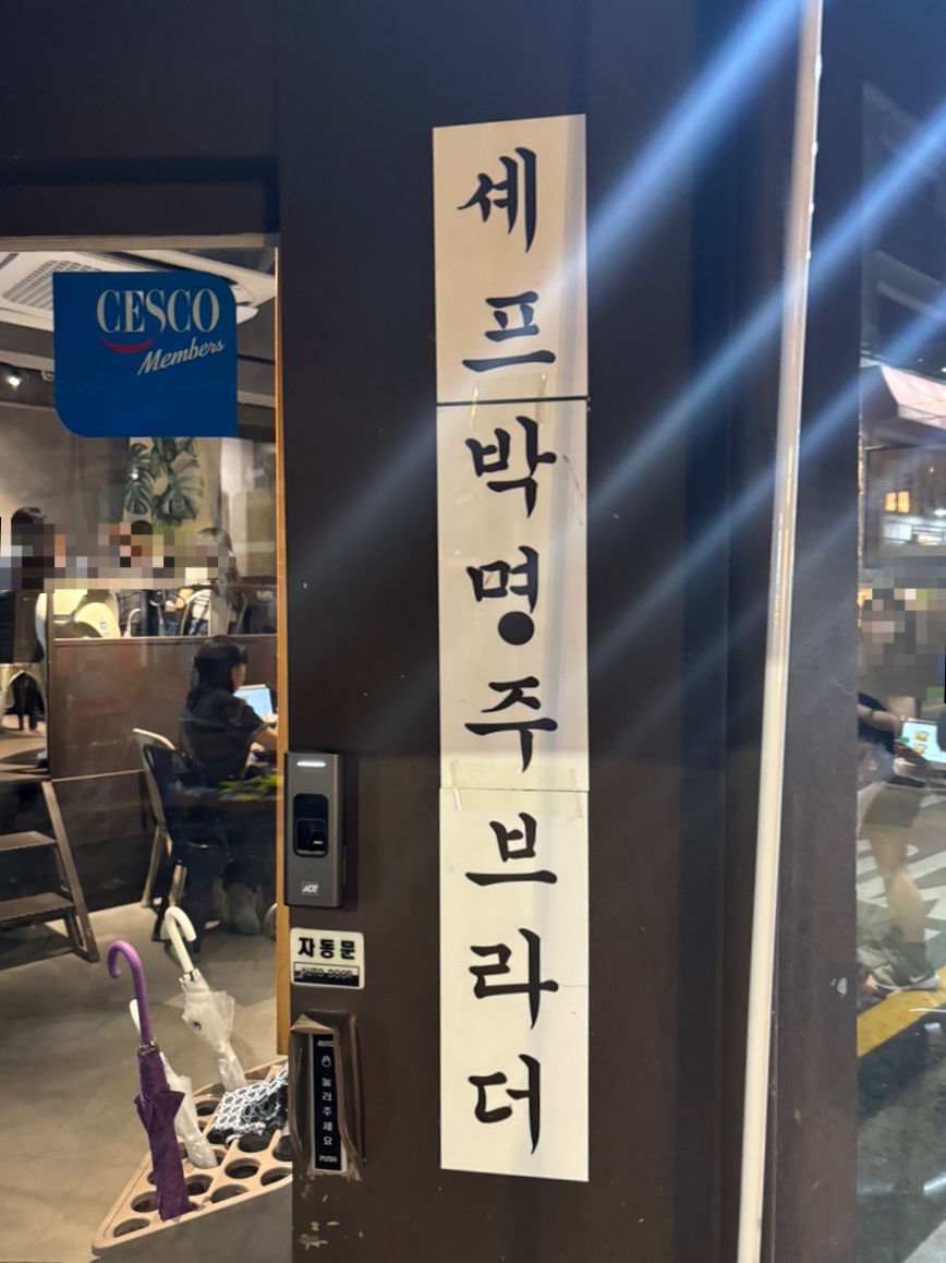 셰프박명주브라더 이미지