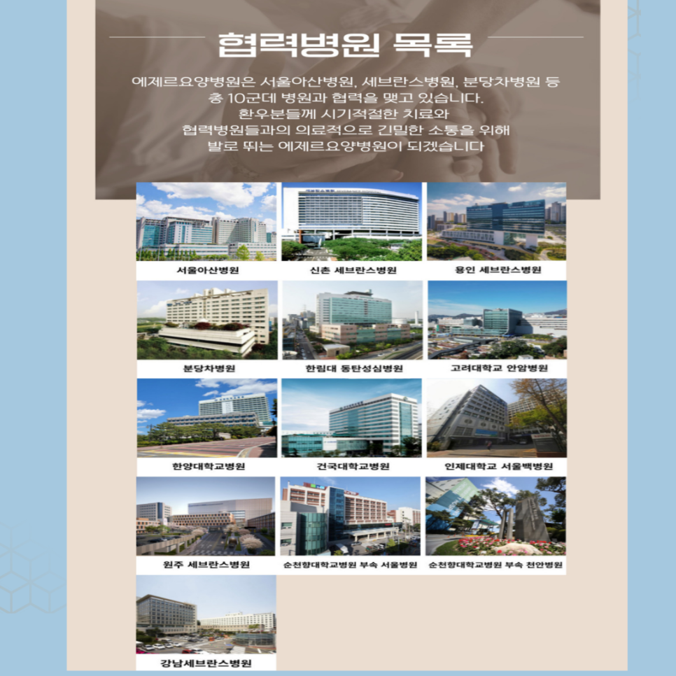아주대학교요양병원 이미지