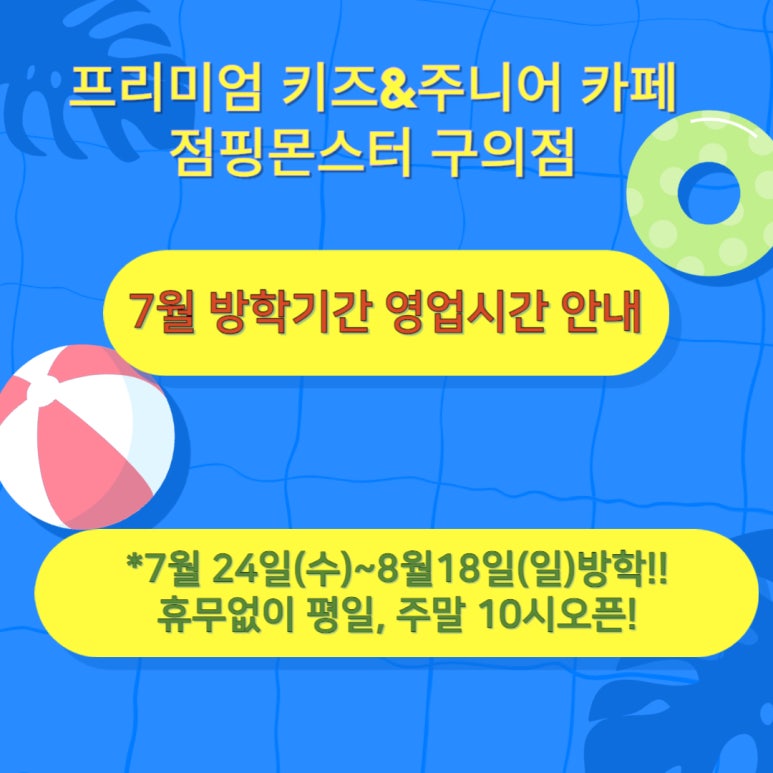 점핑몬스터 구의점 이미지