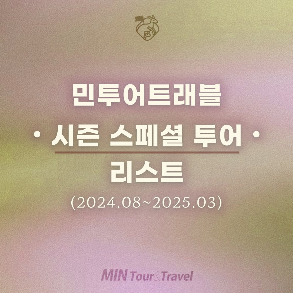 민투어트래블 이미지