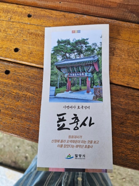 표충사가는길에서 이미지