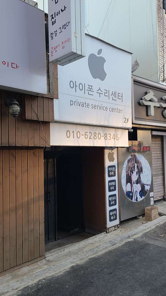 폰즈케어신림아이폰수리 이미지