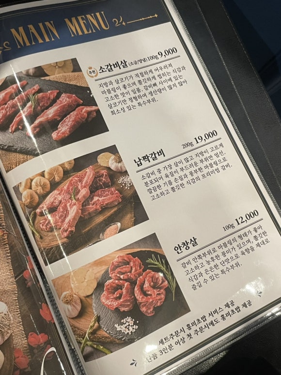 납짝생소갈비살 이미지