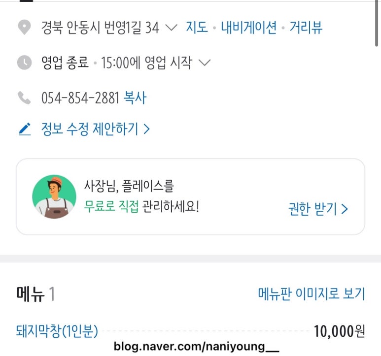 청송막창 이미지