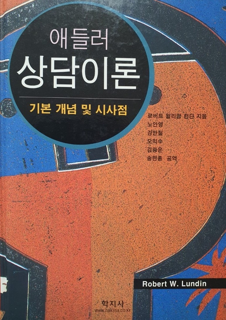 한국아들러심리연구소 이미지