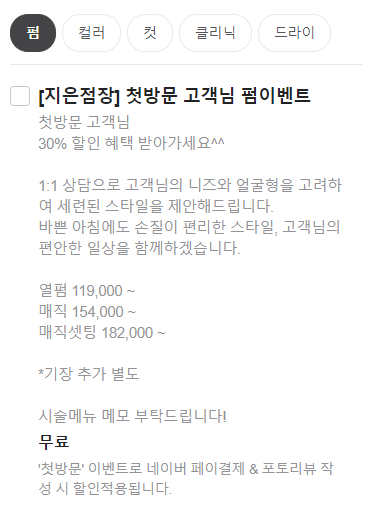 이지은미용실 이미지