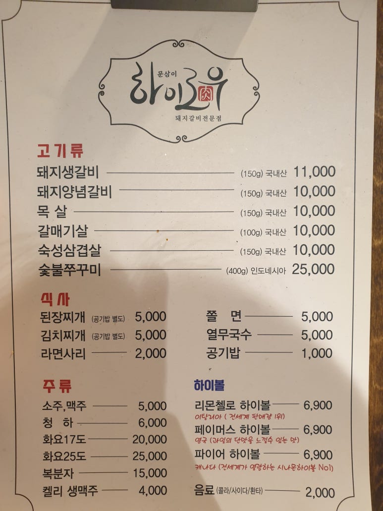 문삼이하이로우 이미지