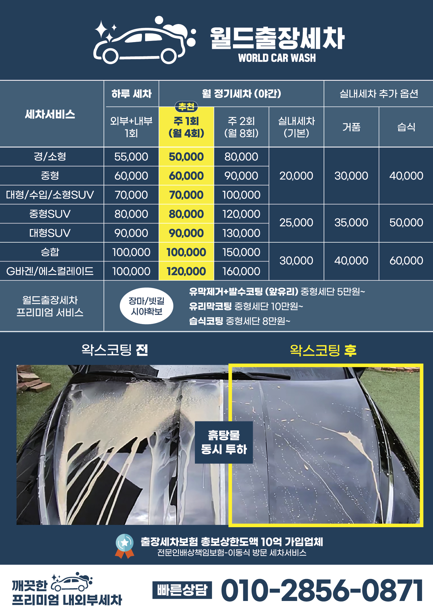월드출장세차 이미지