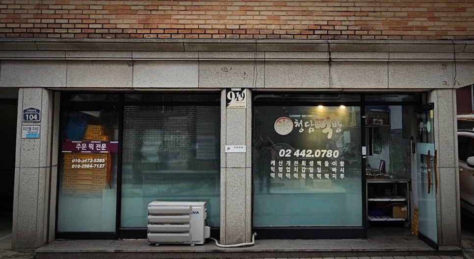 라인떡방 이미지