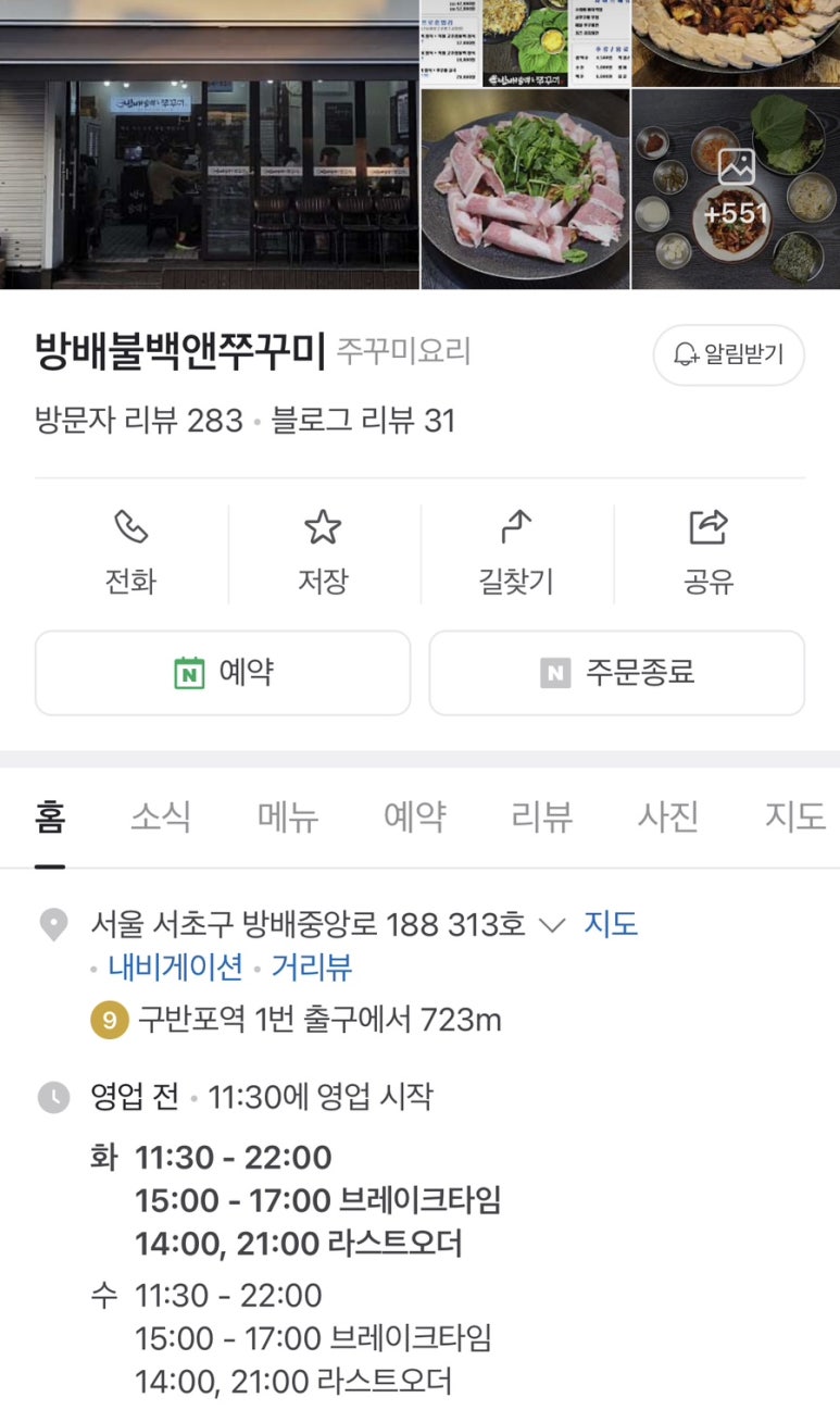 방배불백앤쭈꾸미 이미지