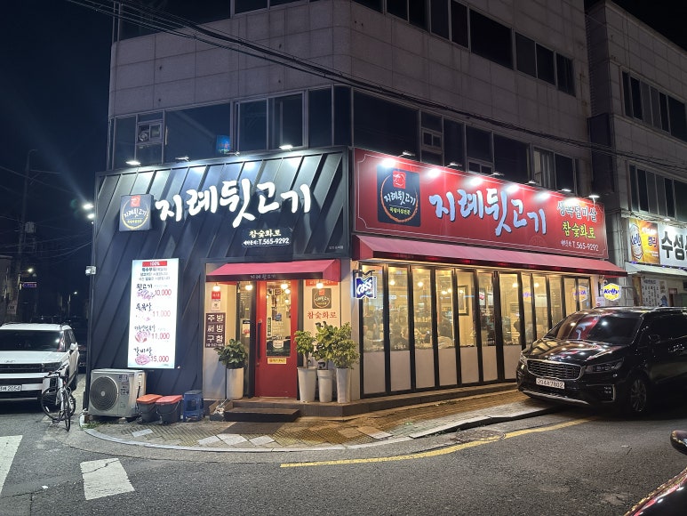 지례뒷고기 이미지