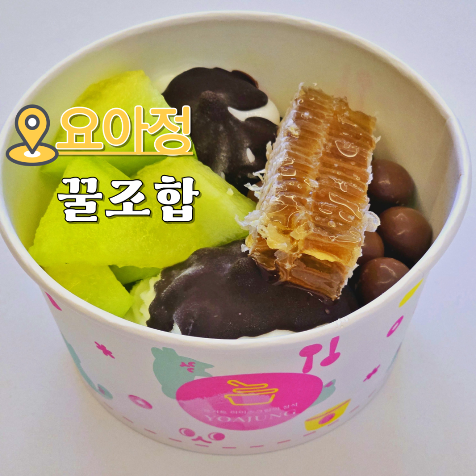 요거트아이스크림정석 이미지