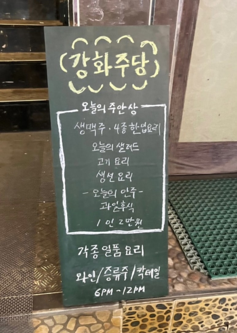 강화주당 이미지