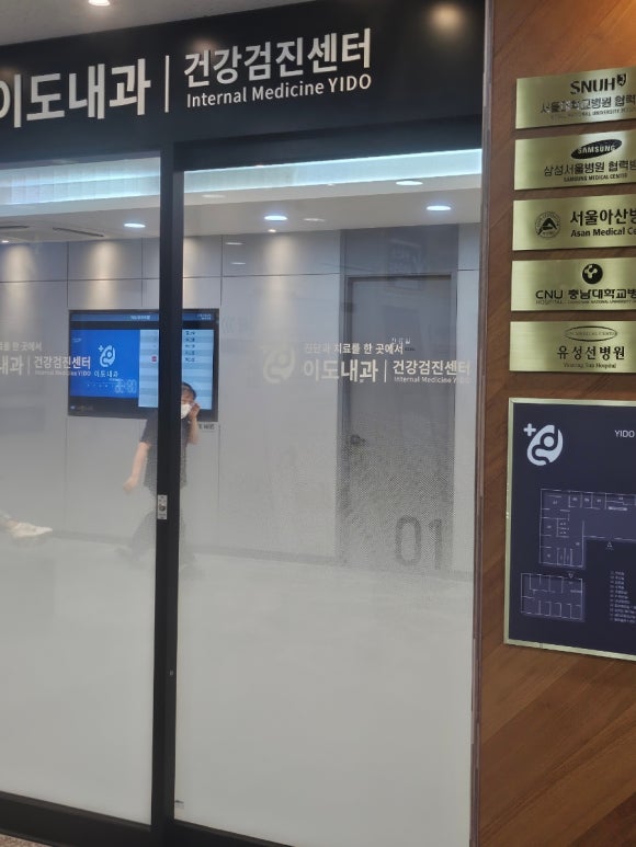 이도내과의원 이미지