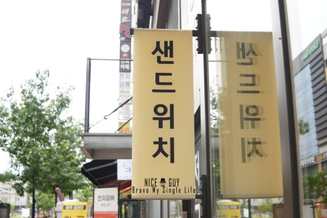 주주샌드위치 이미지