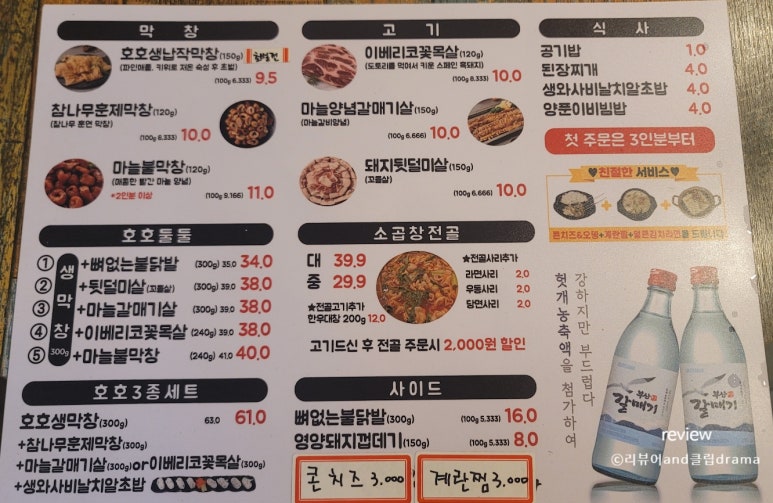 호호달구벌막창 이미지
