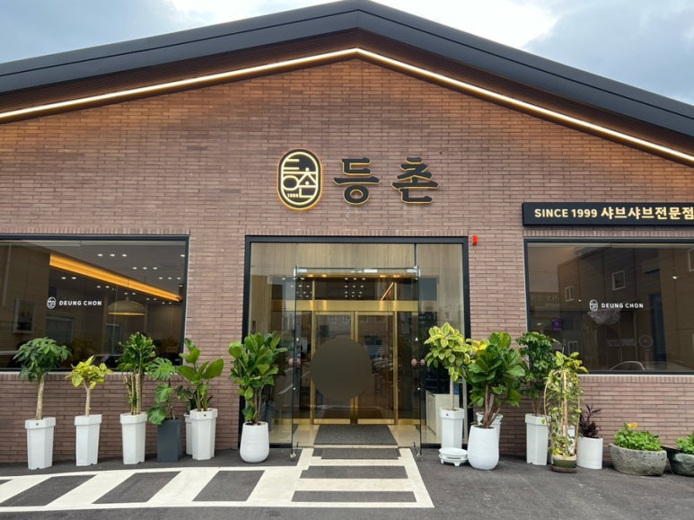 등촌자동차공업사 이미지