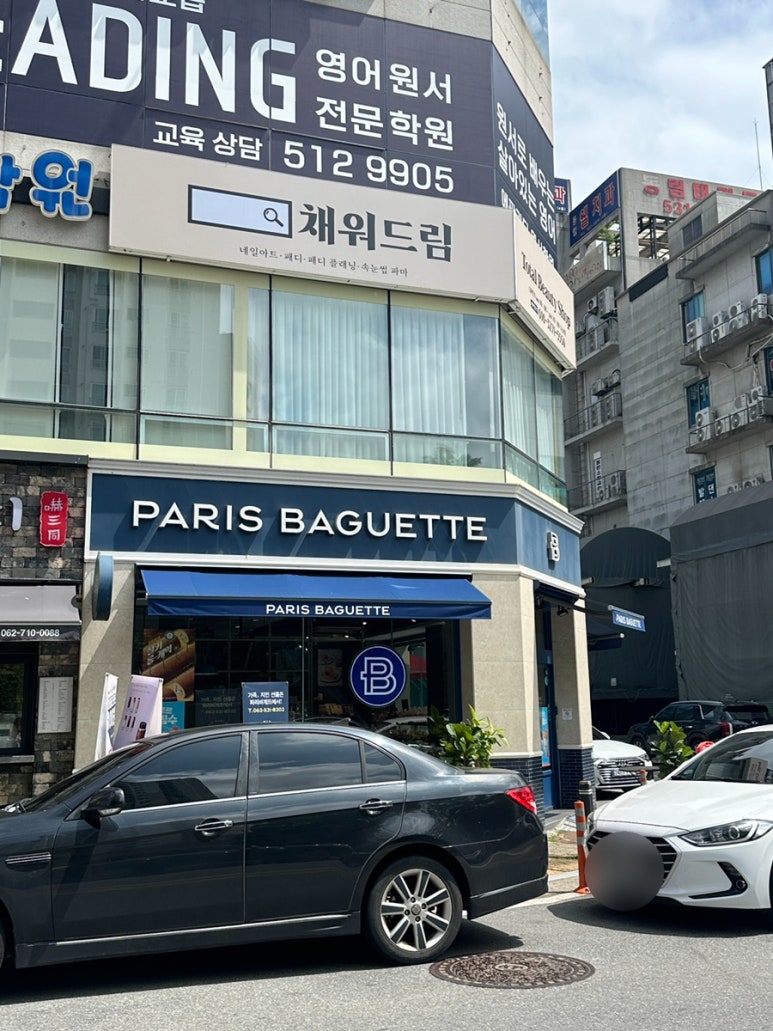 파리바게뜨 동림동천마을점 이미지