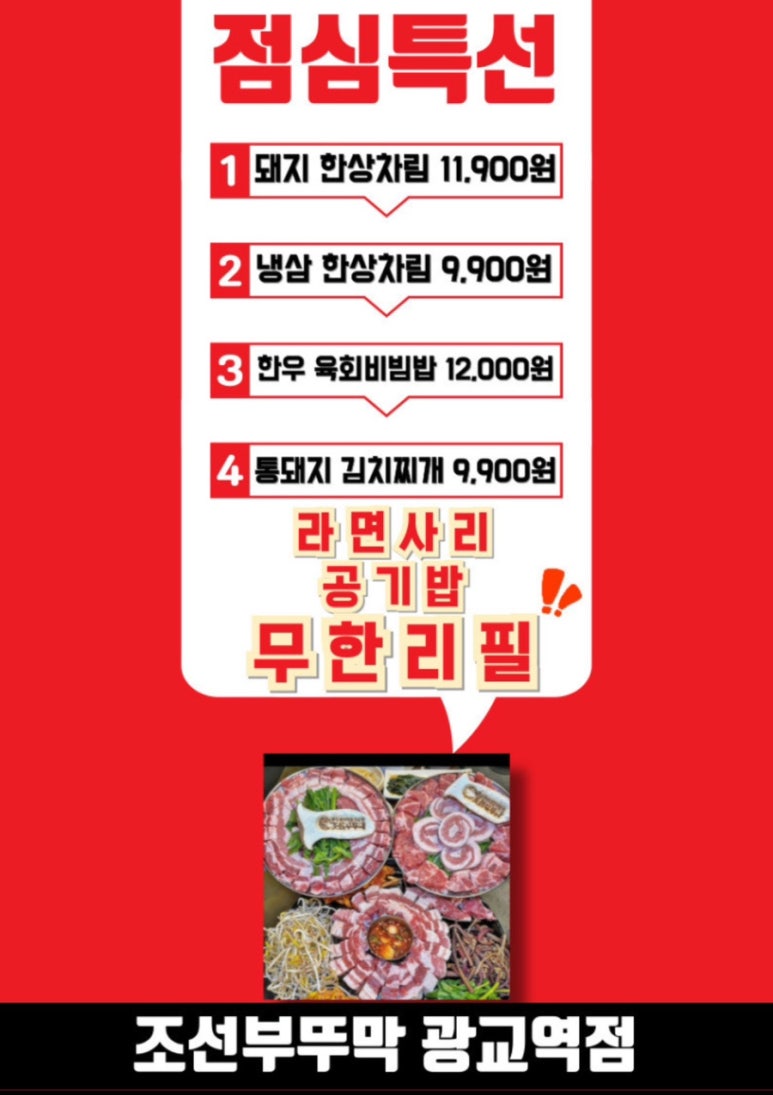 조선부뚜막광교역점 이미지