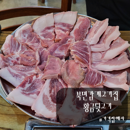 북면뒷고기 이미지