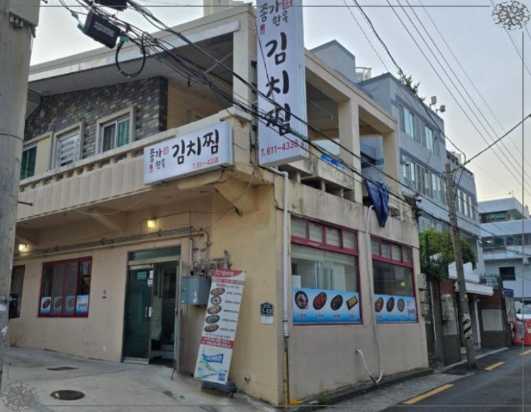 종가 한옥 김치찜 이미지