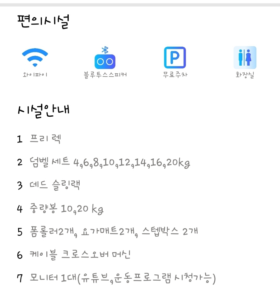 짐프라이빗서울대 이미지