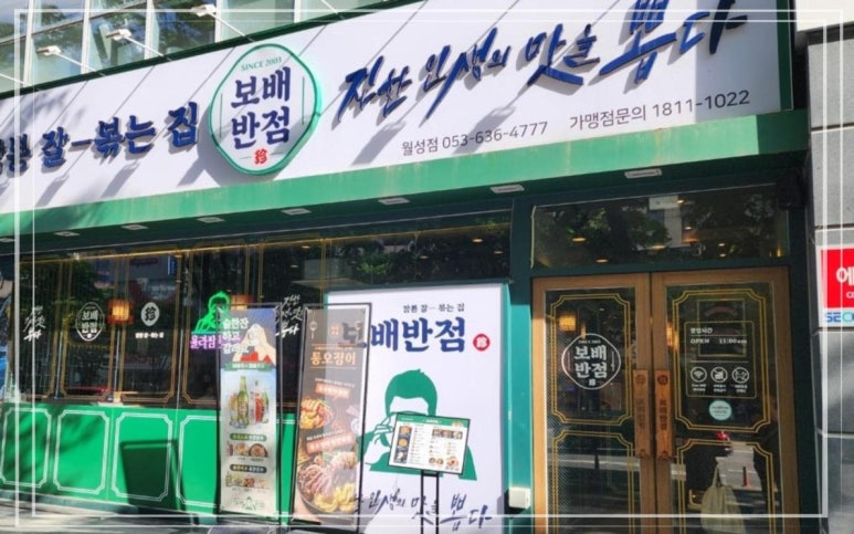 보배반점 이미지