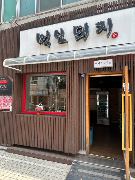 먹보생고기 이미지