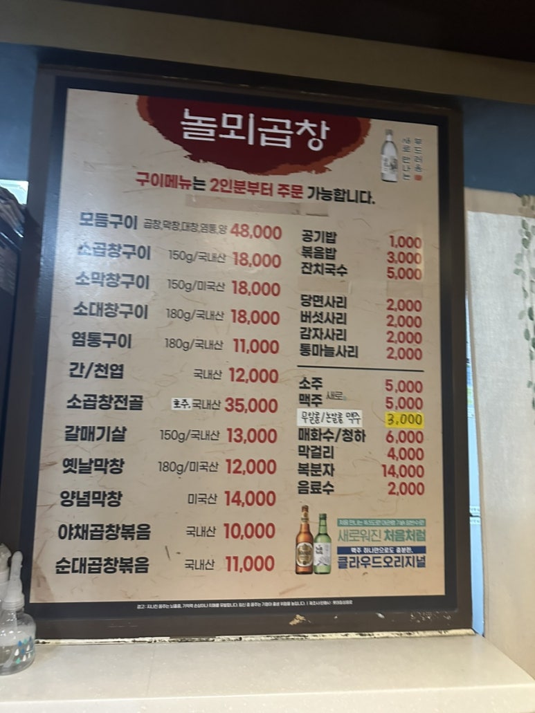 놀뫼곱창 이미지