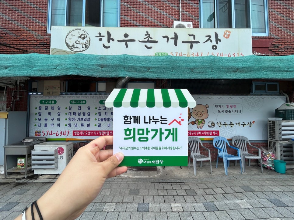 한우촌거구장 이미지