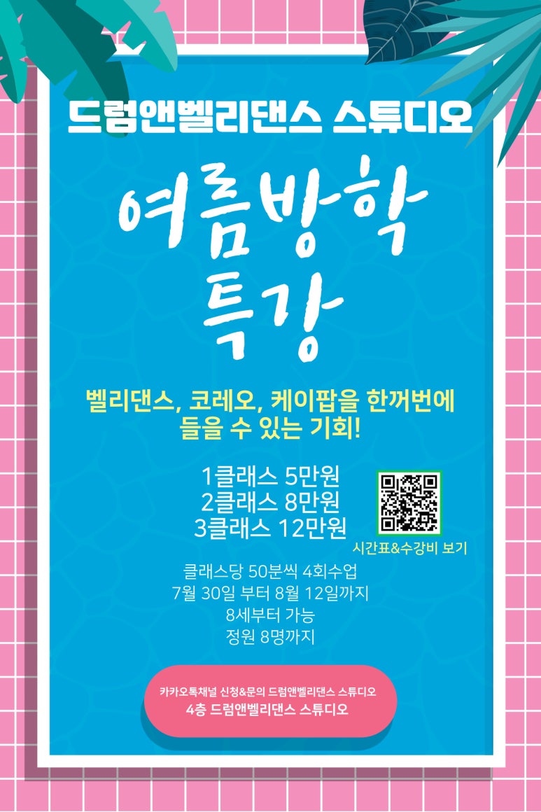 드럼앤벨리댄스스튜디오 이미지