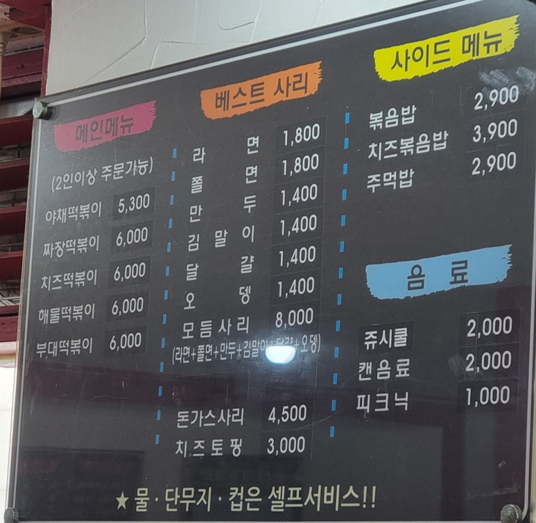 신혼부부즉석떡볶이 이미지