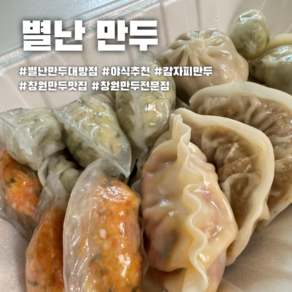 별난만두대방점 이미지