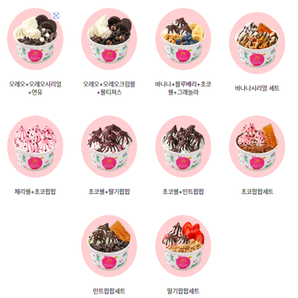 요거트아이스크림정석 이미지