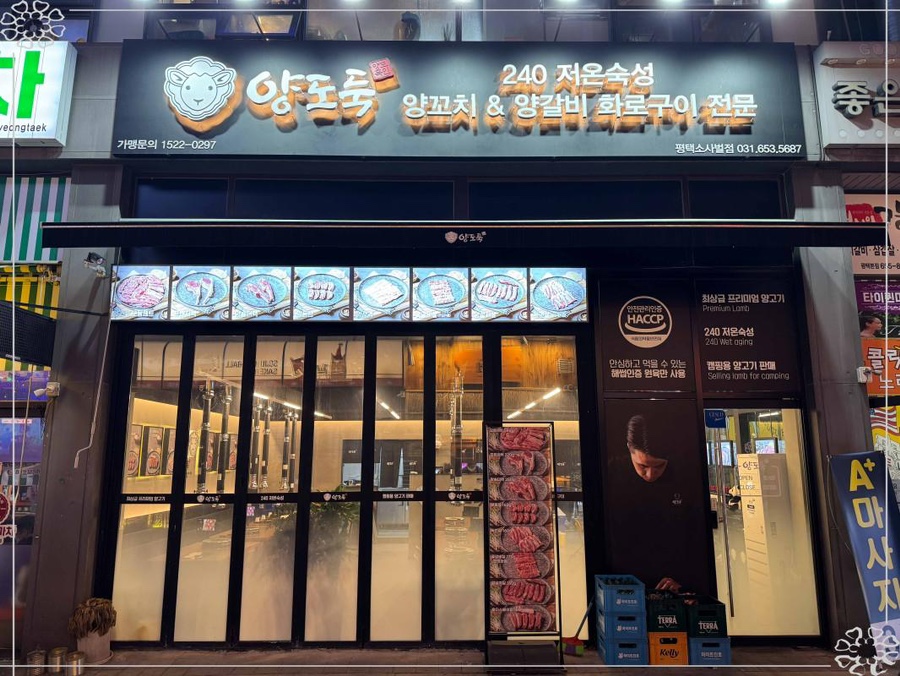 소사벌양꼬치 이미지