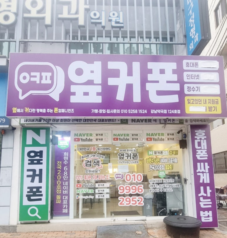옆커폰강남약국점대구 이미지