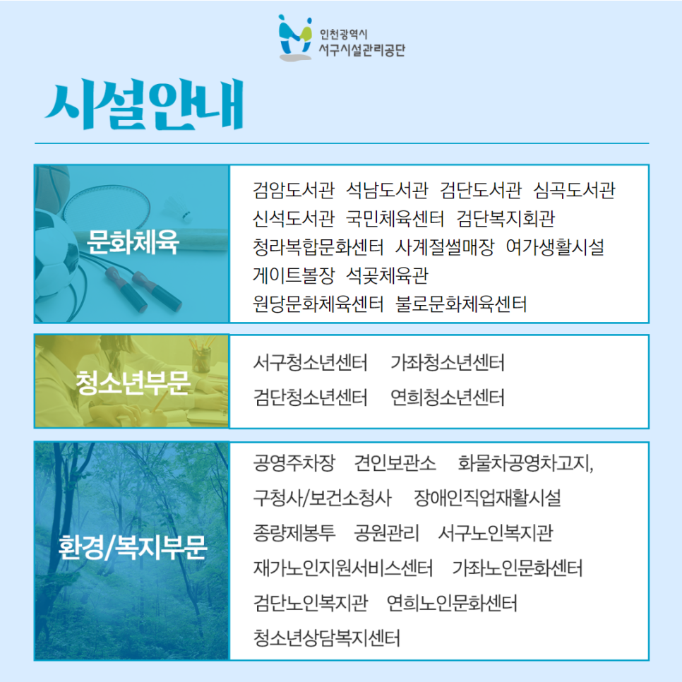 뷰티풀파크관리공단 이미지