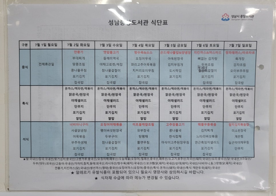 성남중앙도서관구내식당 이미지
