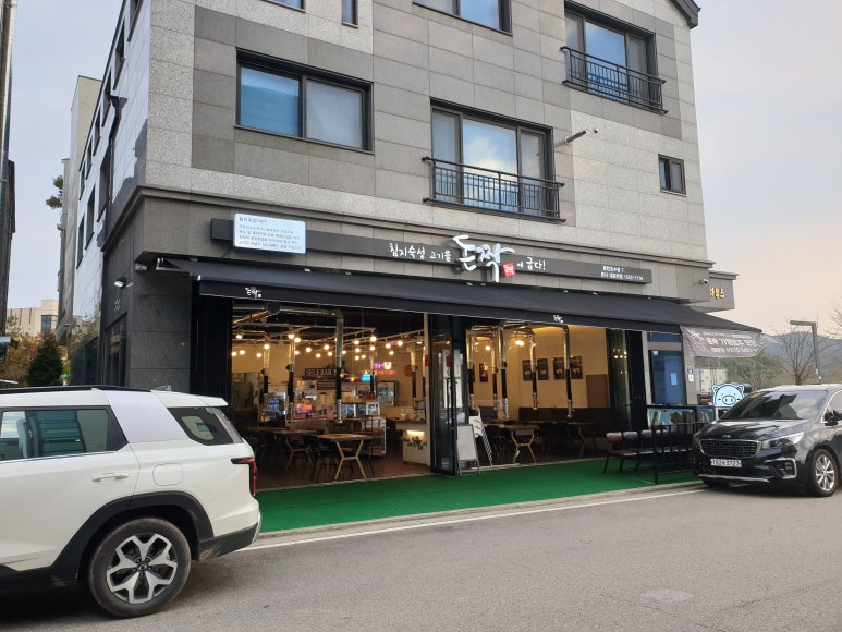 돈짝동탄호수점 이미지
