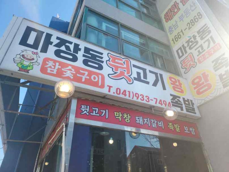 대천뒷고기 이미지