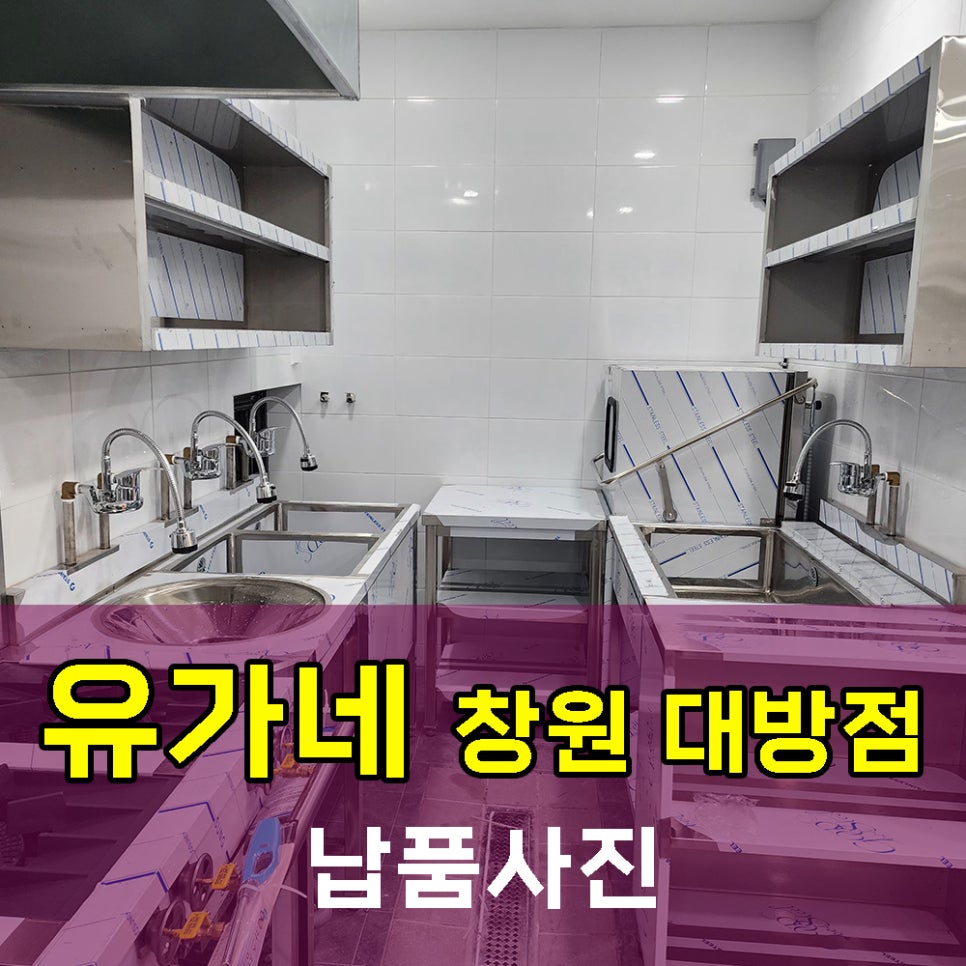 유가네닭갈비창원대방점 이미지
