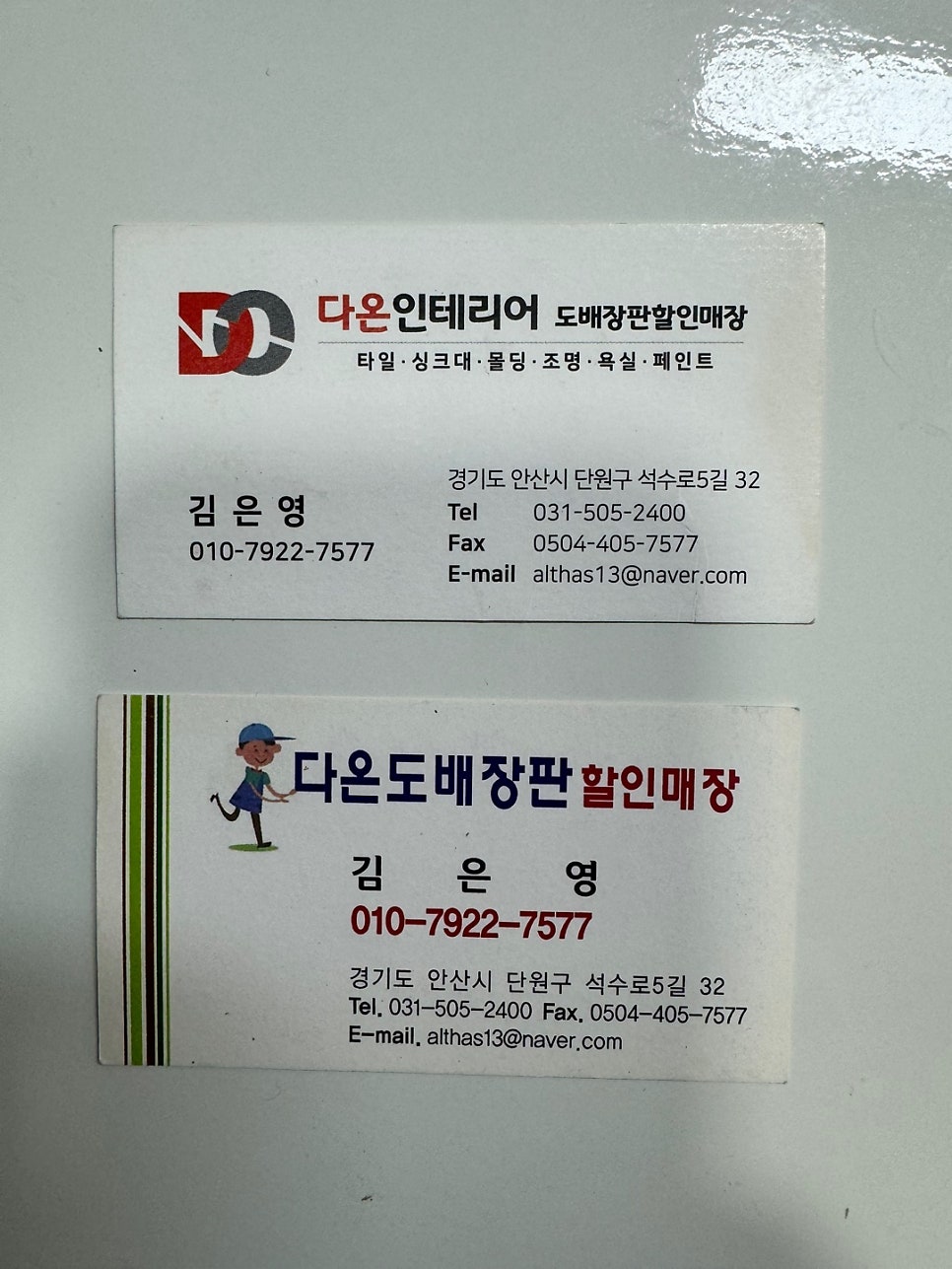 다온인테리어&도배랑인테리어 이미지