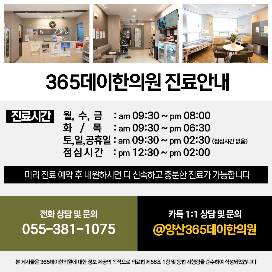 365데이한의원 이미지