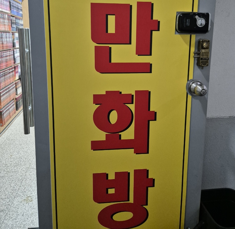 석기시대만화방 이미지