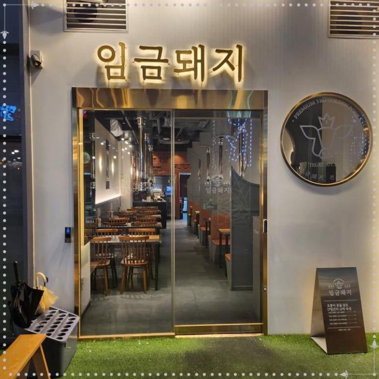 임금돼지태릉 이미지